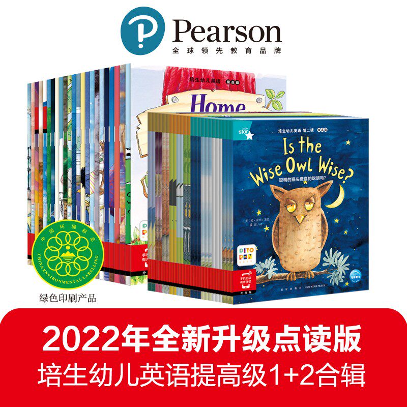 【点读版】培生幼儿英语提高级全48册第一二辑幼儿英文启蒙有声绘本英语分级阅读教材4-5-6-7岁儿童自然拼读零基础小鸡球球点读书属于什么档次？