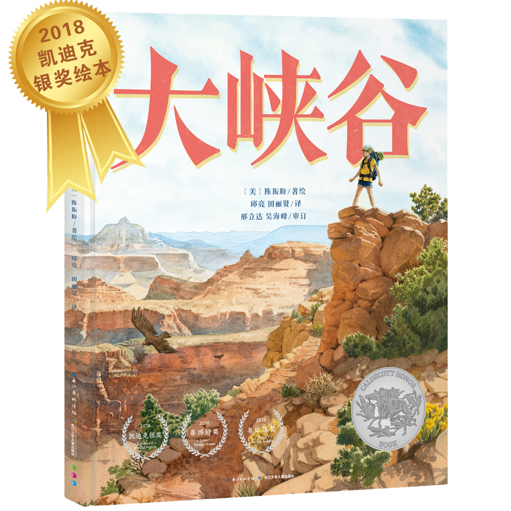 点读版大峡谷精装硬壳科普绘本