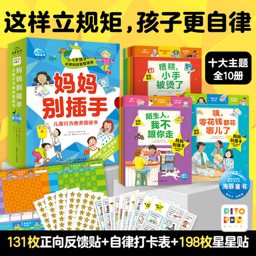 儿童行为教养图画书全10册点读版