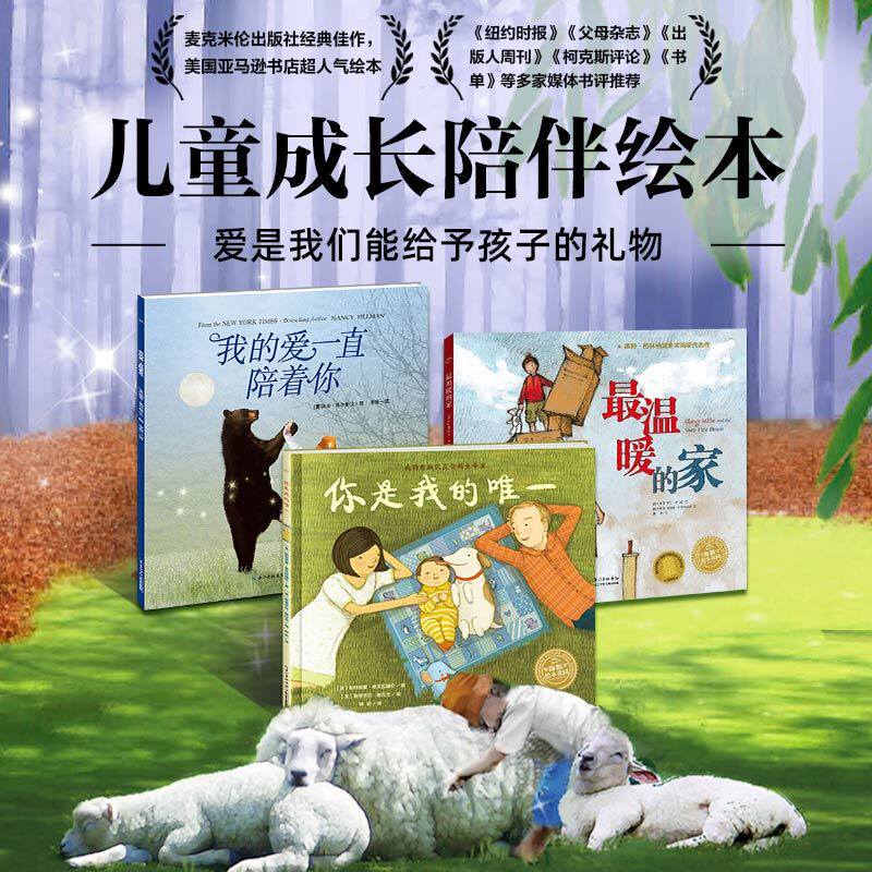 【点读版】儿童成长陪伴绘本全3册平装海豚绘本花园3-6岁幼儿园宝宝爱与成长启蒙睡前阅读晚安故事图画书最温暖的家小鸡球球点读书