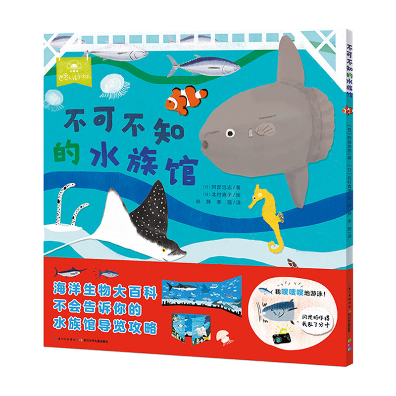 园儿童科普故事书鲨鱼鲸鱼海龟章鱼3-4-5-6岁幼儿海洋动物世界简装