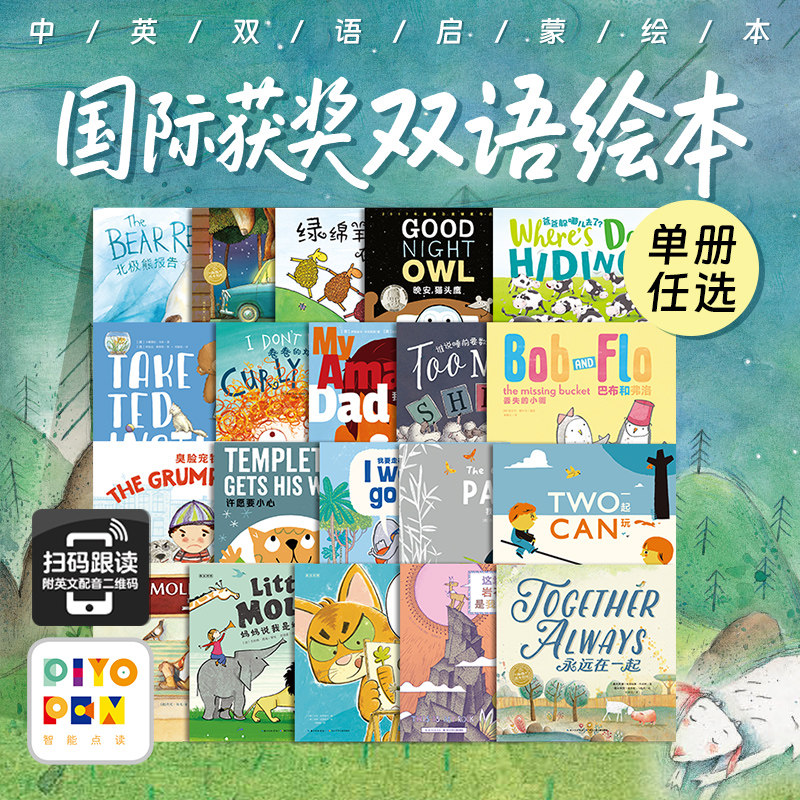 【点读版】国际获奖中英双语绘本精装平装任选海豚绘本花园3-6岁幼儿园宝宝英语启蒙阅读习惯培养睡前图画故事书籍小鸡球球点读书