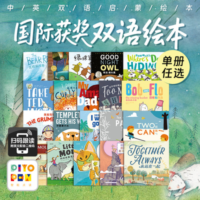 国际获奖双语绘本多册任选