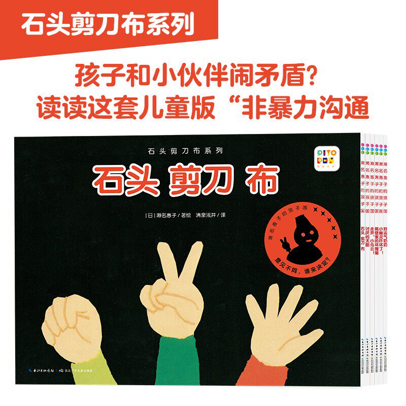 【点读版】石头剪刀布全套6册3-6岁幼儿园儿童睡前故事绘本书籍非暴力沟通社交能力养成书好运气奶奶小幽灵吓坏了小鸡球球点读绘本使用感如何?