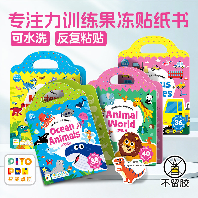 趣玩果冻贴：全4册（点读版）图片