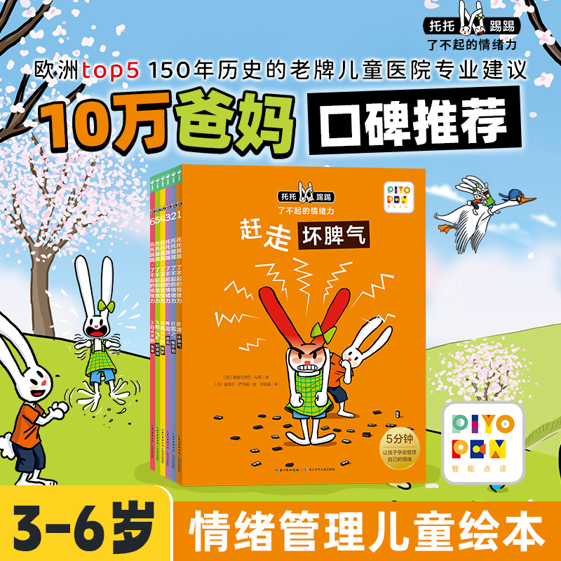 点读版托托踢踢了不起情绪力6册