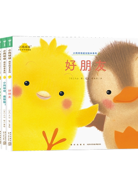 点读版小鸡球球成长绘本全套6册