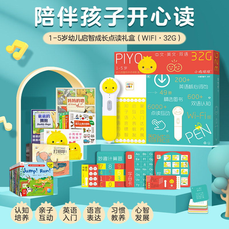 【新升级】1-5岁幼儿启智成长点读礼盒装全套50册小鸡球球AI智能点读笔32G幼儿认知小百科行为习惯教养成长绘本培生幼儿英语预备级