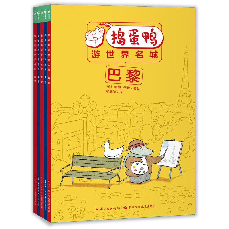 全套5册捣蛋鸭游世界名城跟着课本游世界罗马巴黎伦敦东京纽约5-6-7岁儿童自主阅读经典桥梁书小学生一年级课外阅读故事书籍游记书怎么样,好用不?