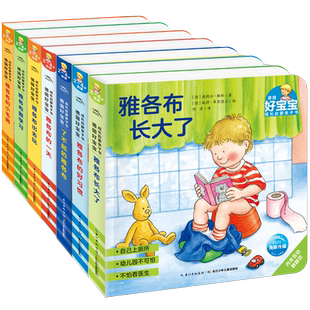 【点读版】雅各布幼儿启蒙绘本全8册3-6岁3-6岁启蒙翻翻书帮助孩子学会情绪管理养成生活好习惯睡前故事书亲子共读翻翻页图画书籍