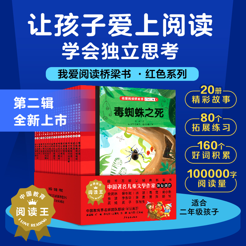 我爱阅读桥梁书红色系列第2辑全20册7-8岁二年级儿童课外阅读理解词汇积累读物名师儿童文学童话校园家庭家庭魔法悬疑冒险故事书籍