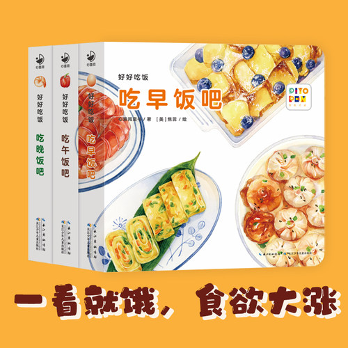 宝宝好好吃饭绘本全3册点读版