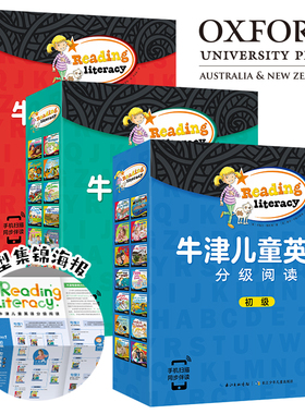【有声伴读】牛津儿童英语分级阅读王初中高级礼盒装3-6-9-12岁幼儿零基础启蒙书oxford literacy牛津树英语分级绘本自然拼读原版