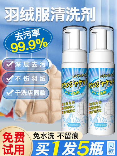 羽绒服清洗剂泡沫清洁剂干洗免水洗家用衣物去污渍棉服去油渍神器