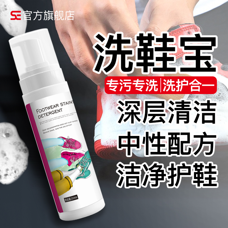 se洗鞋宝小白鞋清洗剂AJ球鞋泡沫