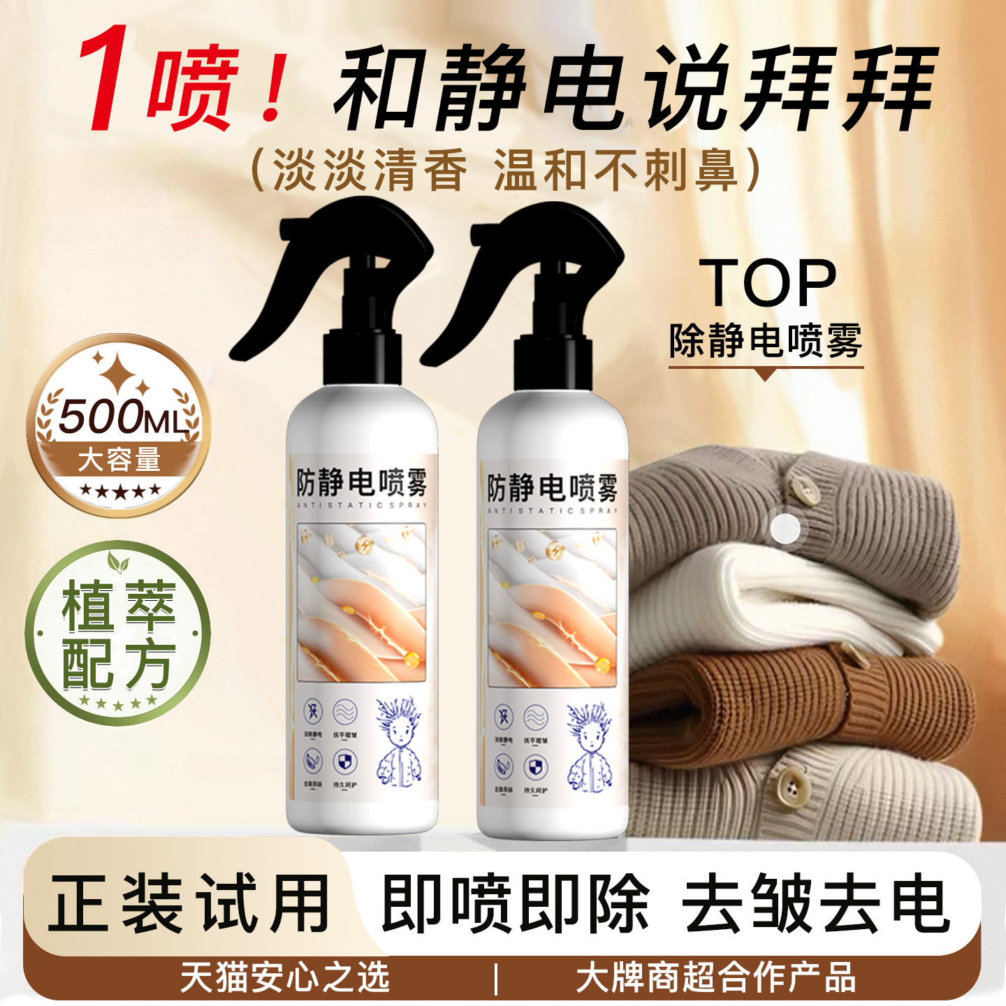防静电喷雾衣服除静电柔顺剂秋冬衣物祛皱头发毛衣持久抗静电神器