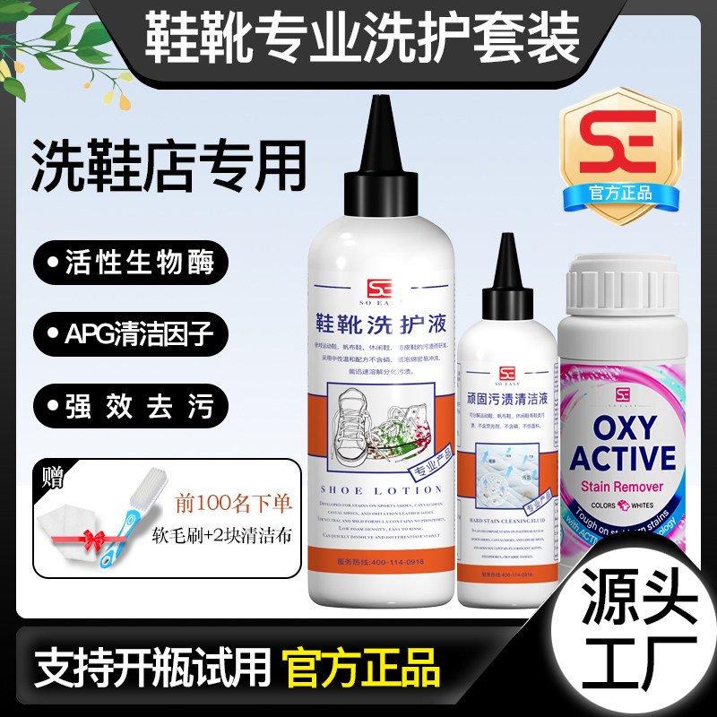 SE【官方正品】洗鞋顽固清洁剂去油去污去渍去黄网面运动鞋小白鞋