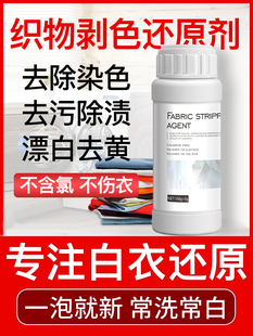 采购产品去除白色衣服污渍的漂白剂，去除变黄的水粉，使衣服变白