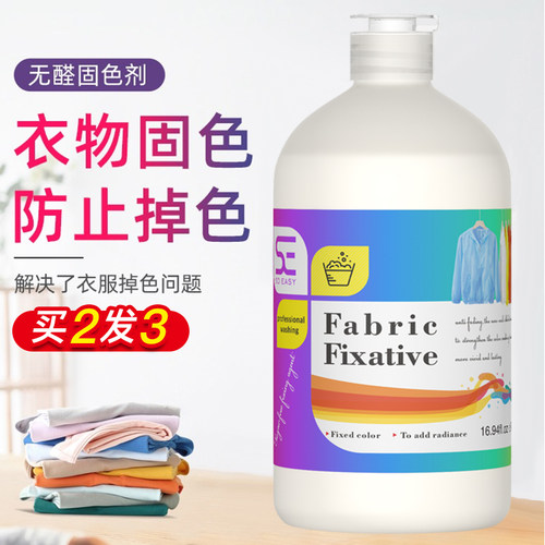 衣服无甲醛牛仔裤固色剂