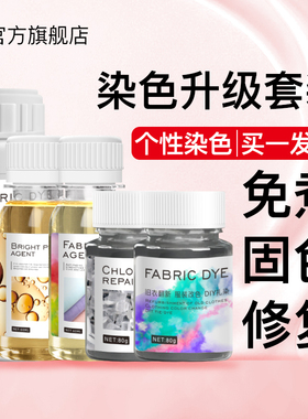 染色剂衣服染料纯黑色不褪色翻新改色还原不掉色免煮裤子衣物牛仔