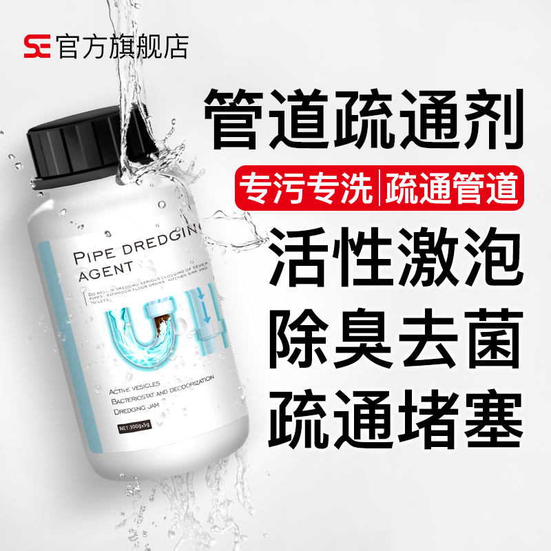 se强力管道通除臭剂卫生间厕所