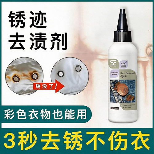 衣服强效去锈剂【不去锈可退】