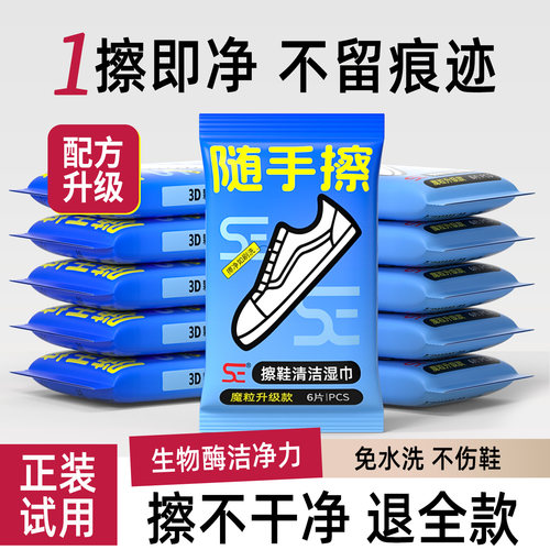 3D魔粒纹擦鞋湿巾【正装试用】