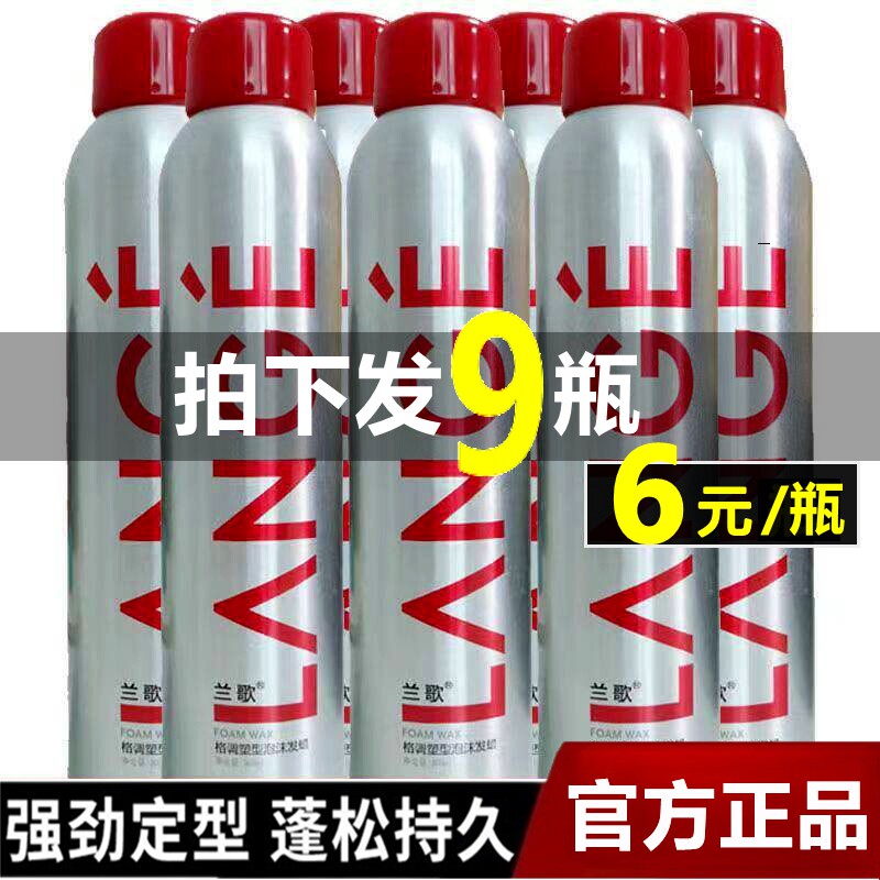 兰歌格调泡沫发蜡300ml持久保湿摩丝定型造型蓬松护卷理发店专用