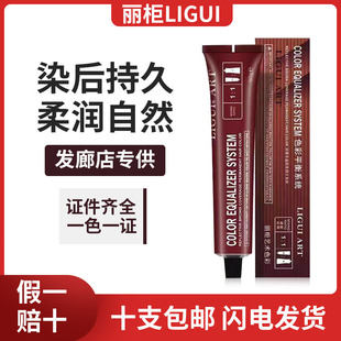 丽柜新款立柜染膏90g发彩染发膏理发店专用染膏立柜染膏盖白发