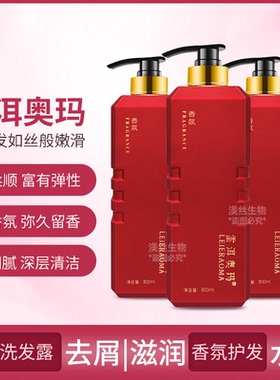 雷洱奥玛LEIERAOMA香氛洗发露800ml去屑滋润洗发露雷尔洗发乳润发