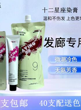 嘉瀛十二星VC营养染膏90ml网红潮色抖音蓝黑发一步涂抹脏橙色摩卡