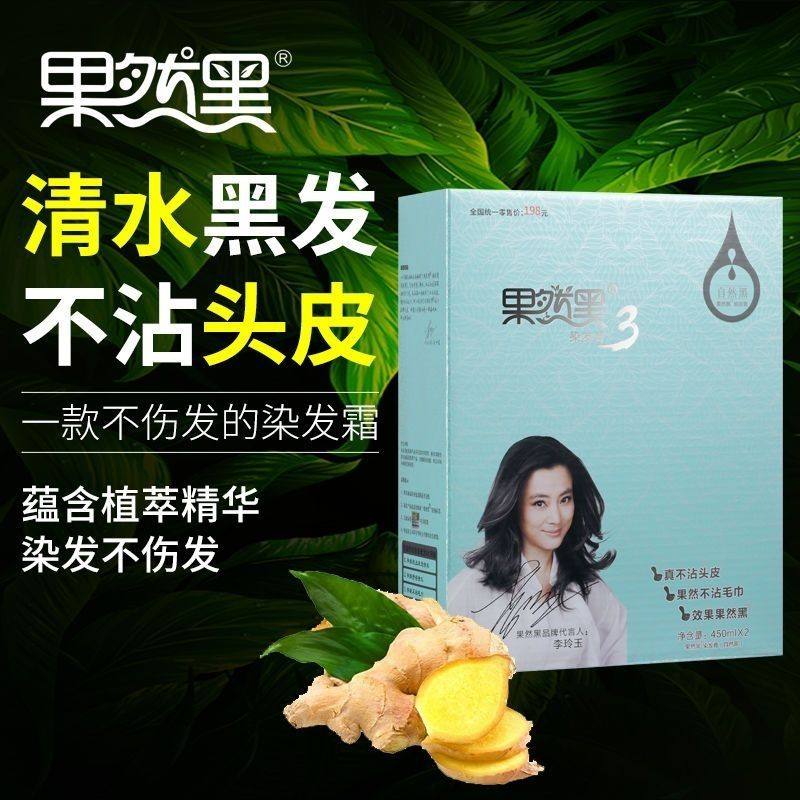果然黑3代植物染发霜不粘头皮清水芳香不刺激盖白发染后自然黑油,美发护发/假发,彩染,淘宝优惠券,粉丝福利购,淘宝优惠卷