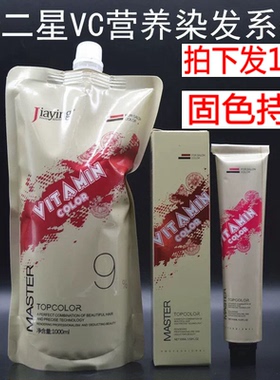 嘉瀛十二星VC营养染膏12星抖音蓝90ml一步涂抹发廊无氨味染发批发