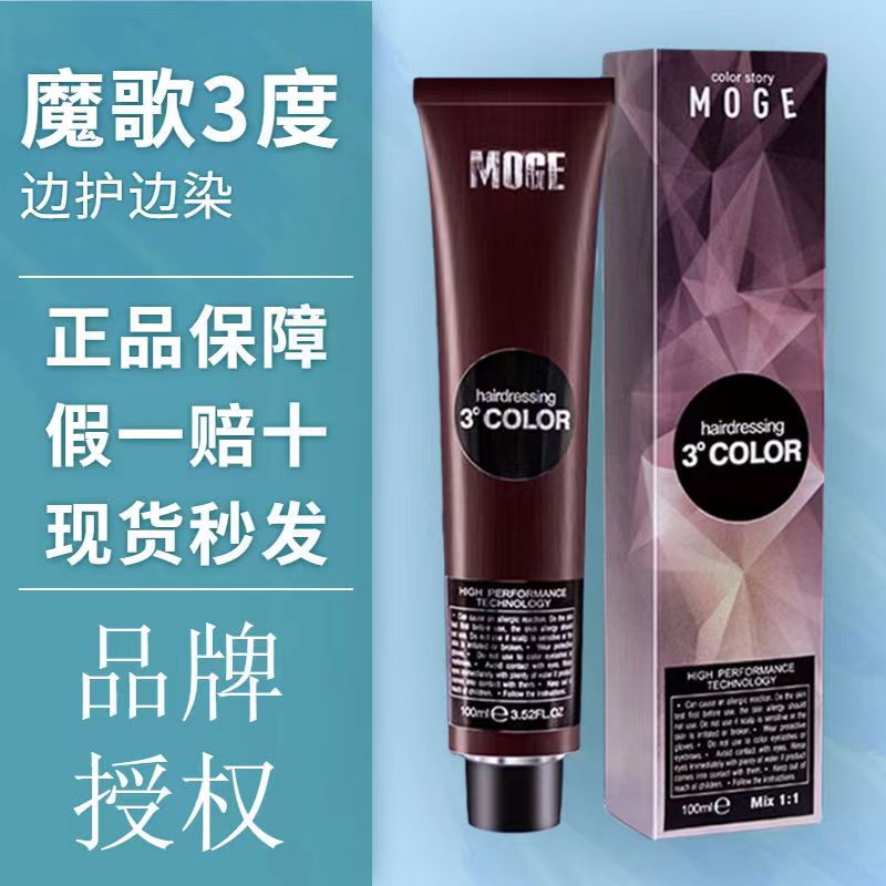 魔歌3度抖音蓝染发剂发廊网红色膏单支染膏微潮色染发膏理发店