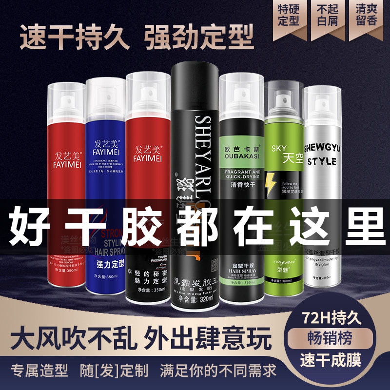 发胶喷雾定型男士头发发型