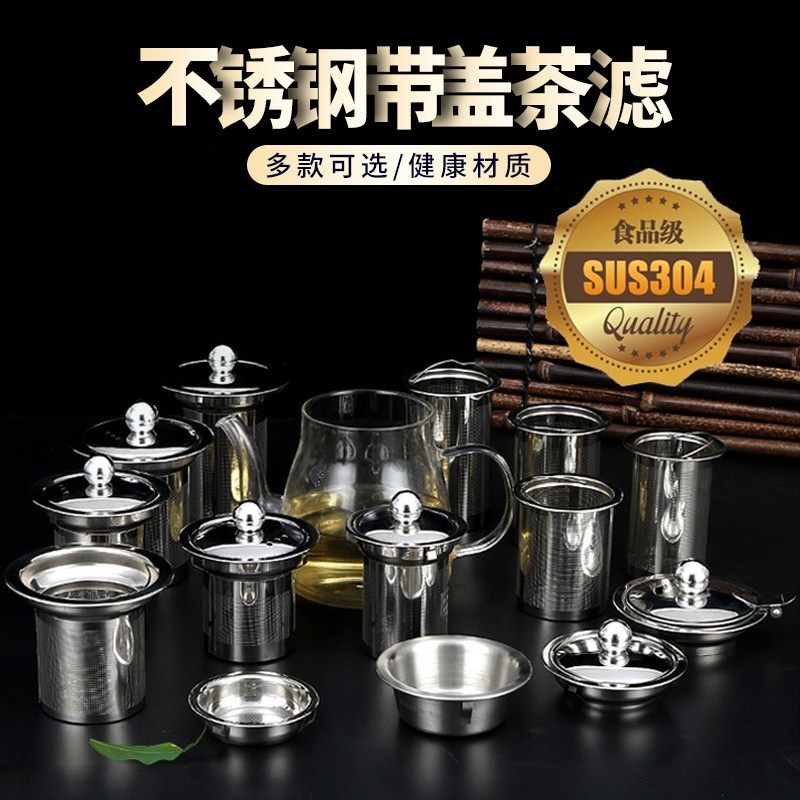 304不锈钢茶漏带盖过滤网格包邮咖啡漏 泡茶器过滤器连体分体网漏