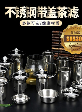 带盖过滤网格咖啡分体不锈钢茶漏