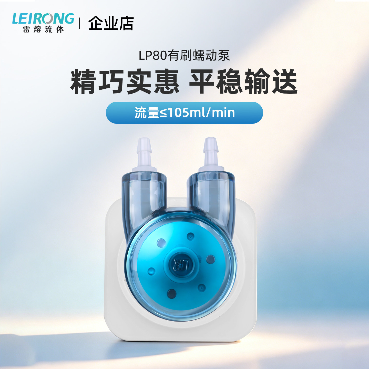 新品雷熔微型LP80有刷蠕动泵自吸实验室循环滴定水泵头小流量低噪