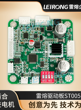 雷熔调速驱动板ST005电路板485通信协议调速板配42/28/57步进电机