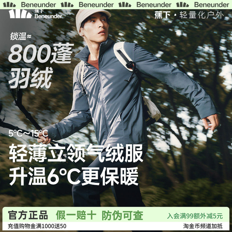 蕉下立领夹克气绒服男款可机洗焦防风保暖户外防泼水棉服秋季外套
