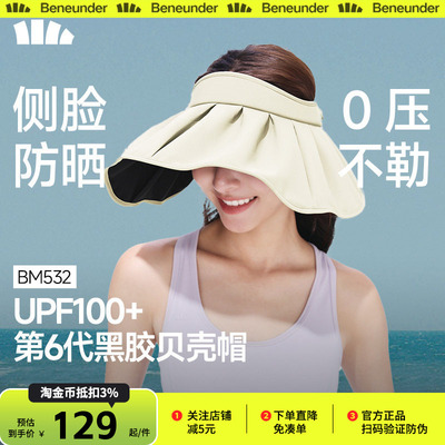 蕉下黑胶贝壳帽倍护空顶防晒全遮光显脸小女款大帽檐遮阳太阳帽子