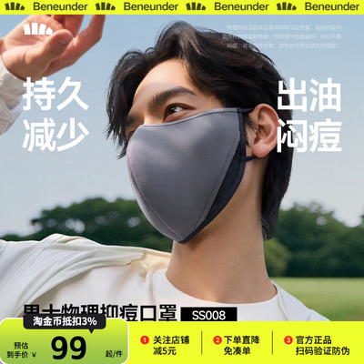 Beneunder男士防晒透气口罩