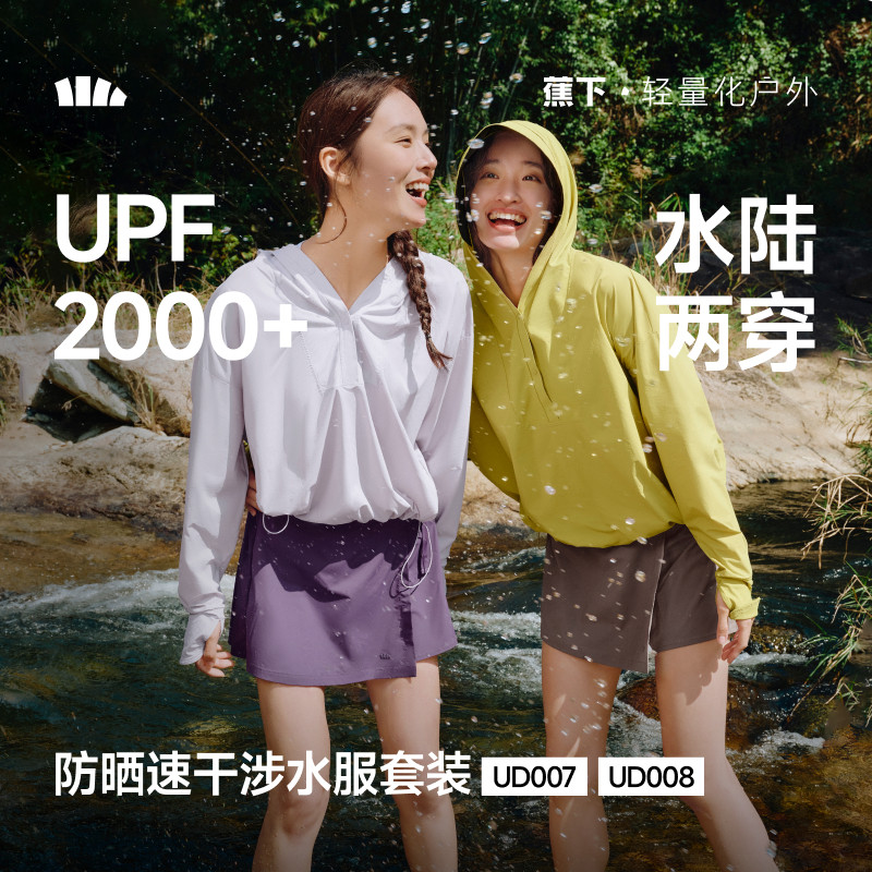 蕉下女款泳衣涉水服漂流速干户外分体泳衣海边冲浪套装防晒衣套装