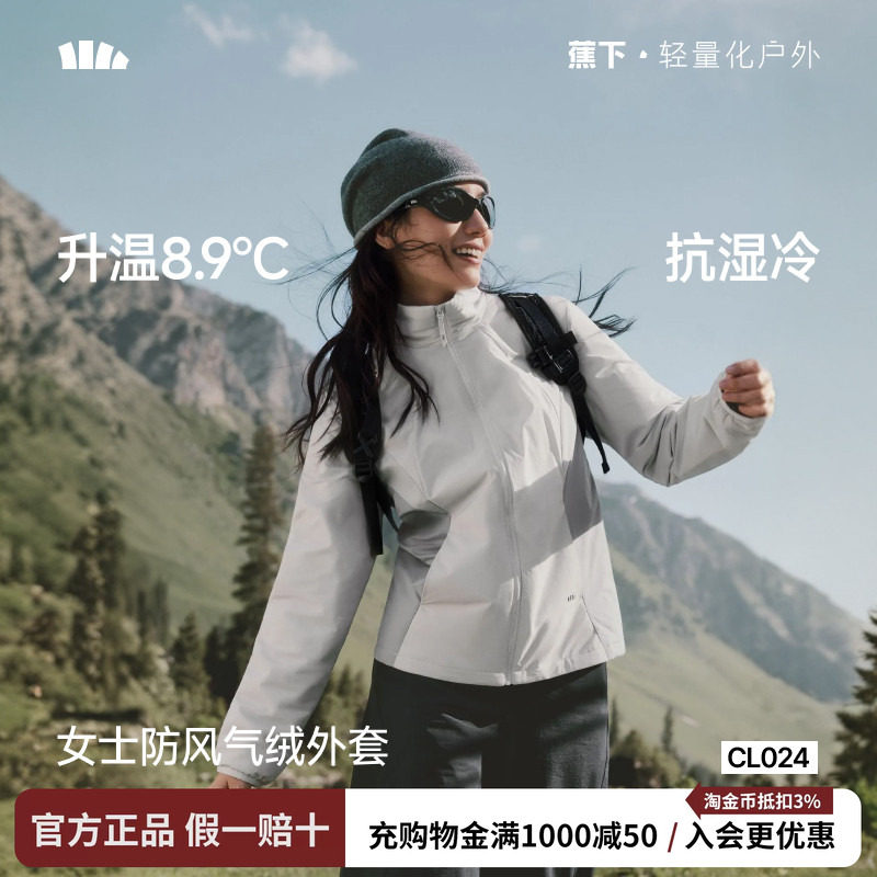 蕉下防风气绒服女秋新款运动棉衣保暖似羽绒冲锋衣内胆修身短外套