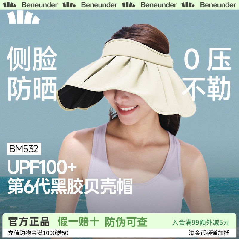 蕉下黑胶贝壳帽倍护空顶防晒全遮光显脸小女款大帽檐遮阳太阳帽子