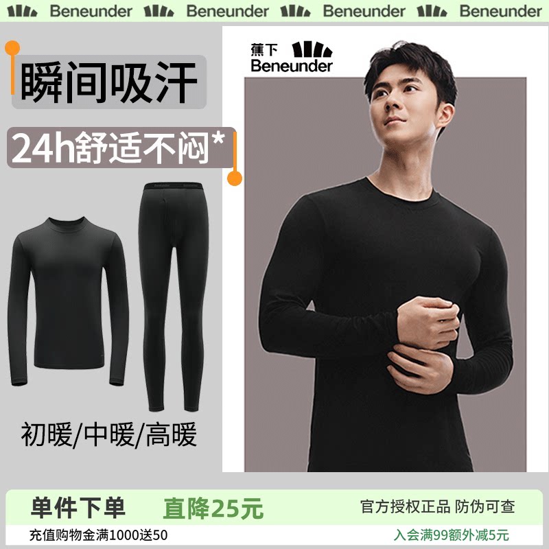 蕉下肌底保暖内衣男女款情侣套装亲肤圆领秋衣裤内搭薄款打底