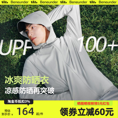 蕉下超轻薄防晒衣男士吸湿速干皮肤衣运动外套高弹防紫外线防晒服
