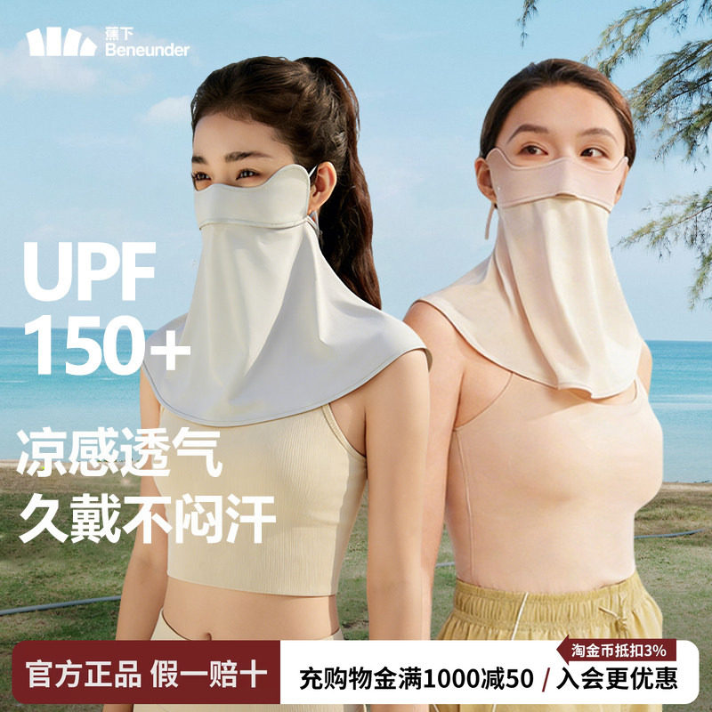 蕉下护颈防晒口罩女遮阳护脖一体脸基尼全脸防紫外线开车骑行面罩
