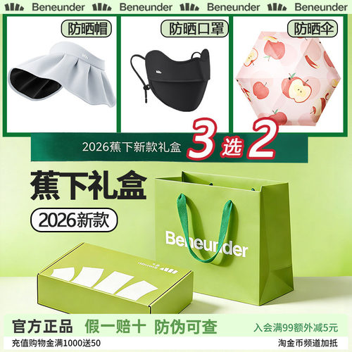 蕉下端午礼盒套装毕业礼物