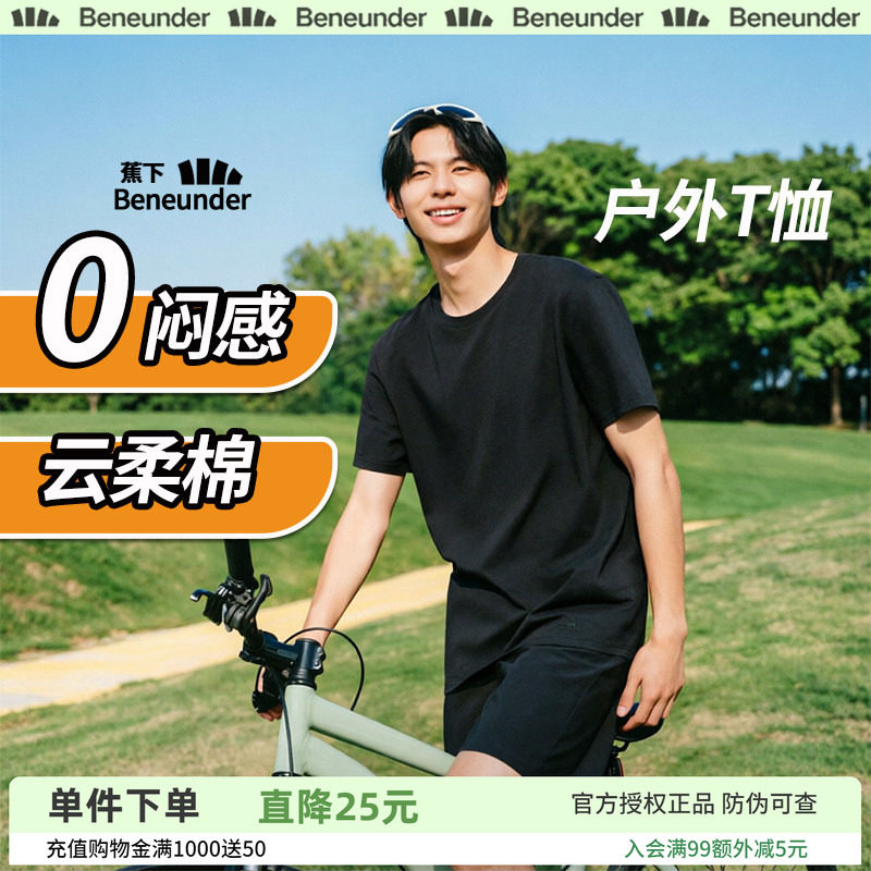 蕉下男士透气T恤户外圆领速干云柔棉质0闷感春夏休闲运动短袖上衣